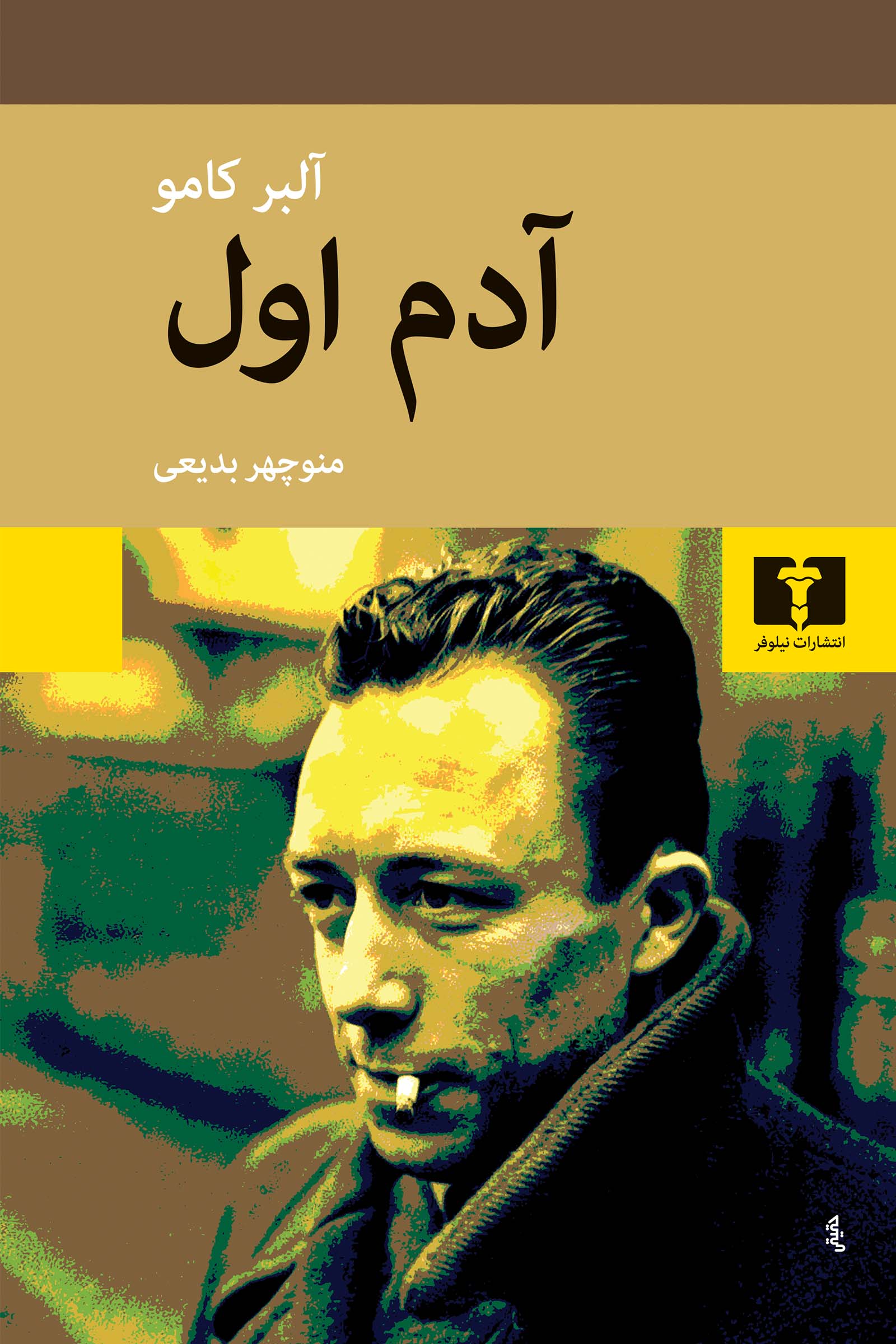 آلبر کامو آثار