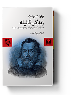 زندگی گالیله