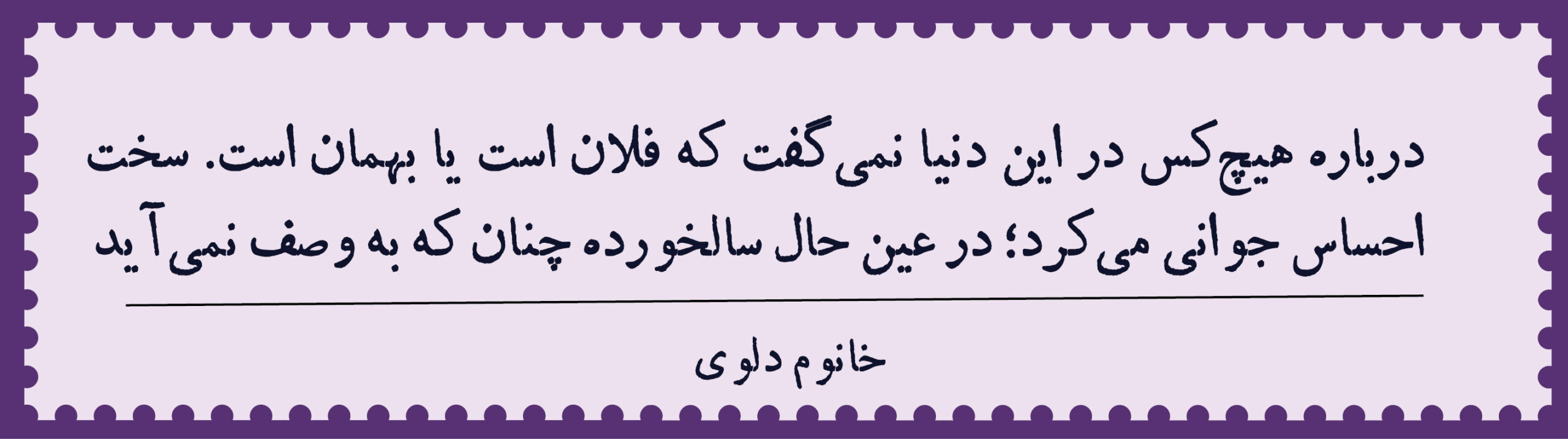 خانم دلوی